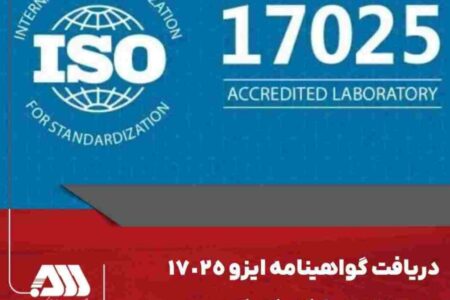 استقرار تخصصی ترین استاندارد سیستم آزمایشگاهی در شرکت توسعه آهن و فولاد گل گهر