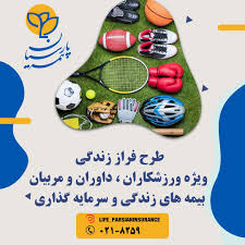 چترحمایتی بیمه پارسیان بر سر جامعه ورزشی گسترده میشود