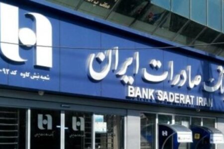 شعب منتخب فعال بانک صادرات ایران در تعطیلات نوروز ۱۴۰۳