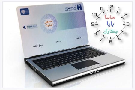 خدمات «چکاوک»، «ساتنا» و «پایا» بانک صادرات ایران در روزهای پایانی ۱۴۰۲