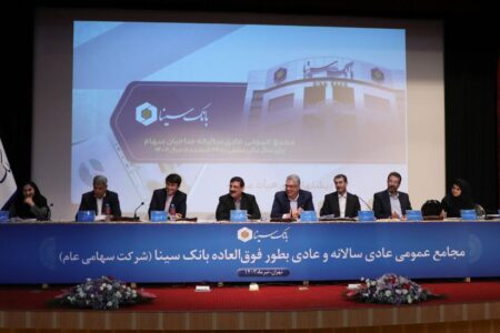 صورت‌های مالی سال ۱۴۰۲ بانک سینا تصویب شد