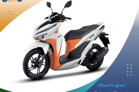 اهدای ۱۰ دستگاه موتورسیکلت، به برندگان صاحبان حساب در متابانک
