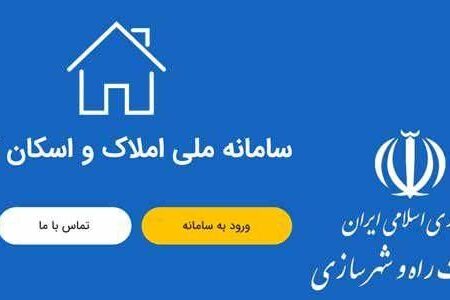 لزوم ثبت کدپستی محل سکونت متقاضیان دسته چک در سامانه ملی املاک و اسکان