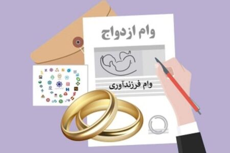  ۱۸۲ همت وام ازدواج و فرزندآوری پرداخت شد