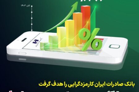 رشد ۳۸ درصدی درآمد «وبصادر» در ۸ ماه