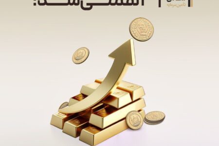صندوق طلای تابان تمدن، ۳ همتی شد!