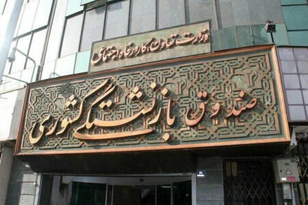 توافق صندوق بازنشستگی کشوری با بانک صادرات برای پرداخت وام ضروری ۳۰میلیون تومانی/ ثبت نام جدید در بهمن ماه آغاز می‌شود