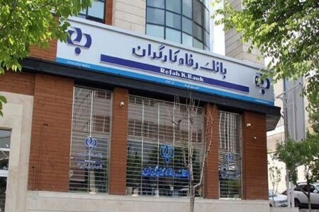 پرداخت ۱۰۰ هزار میلیارد ریال تسهیلات قرض‌الحسنه ازدواج توسط بانک رفاه کارگران