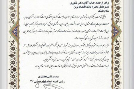 بانک اقتصاد نوین برای چهارمین سال پیاپی یاور اشتغال شد