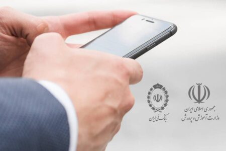 رونمایی از کیف پول سازمانی بانک ملی ایران برای سامانه اسکان وزارت آموزش و پرورش