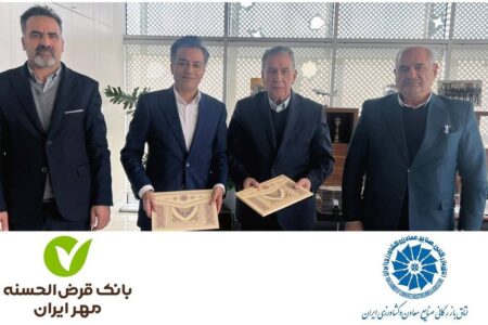 تفاهم‌نامه همکاری بین بانک قرض‌الحسنه مهر ایران و اتاق بازرگانی ایران به امضا رسید