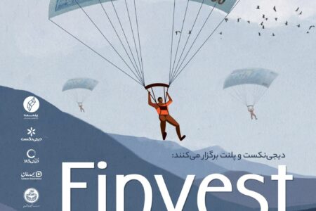 پلنت و دیجی نکست فرصت جذب سرمایه برای استارت‌آپ‌های فین‌تک فراهم می‌کنند