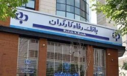 پرداخت بیش از ۲۶ هزار میلیارد ریال تسهیلات قرضالحسنه فرزندآوری توسط بانک رفاه کارگران