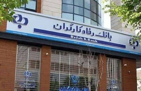پرداخت بیش از ۲۶ هزار میلیارد ریال تسهیلات قرض‌الحسنه فرزندآوری توسط بانک رفاه کارگران