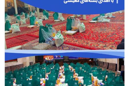 تداوم مسئولیت‌های اجتماعی بانک صادرات ایران با اهدای بسته‌های معیشتی