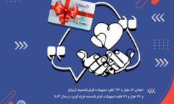 آغاز زندگی مشترک ۸۷ هزار جوان ایرانی با تسهیلات بانک تجارت در سال ۱۴۰۳