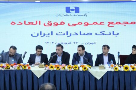 برنامه افزایش سرمایه بانک صادرات ایران به تصویب رسید