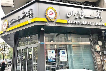 گام بلند بانک ملی ایران در واگذاری اموال مازاد طی سال ۱۴۰۳