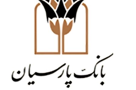 بانک پارسیان در مسیر توسعه عدالت اجتماعی؛ اعطای ۷۱ هزار میلیارد ریال تسهیلات قرض‌الحسنه به نیازمندان در سال ۱۴۰۳