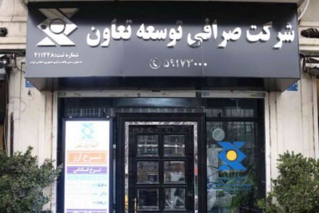 اعلام آمادگی شرکت صرافی توسعه تعاون برای ارائه خدمات ارزی ویژه به تجار بندرعباس