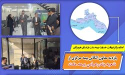 بازدید معاون اتکائی بیمه مرکزی از شعبه بندرعباس بیمه ملت / اعلام مراکز دریافت خسارت بیمه ملت در استان هرمزگان