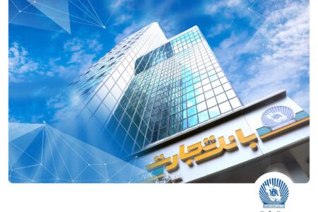 سرمایه‌گذاری استراتژیک بانک تجارت در حوزه انرژی‌های تجدیدپذیر