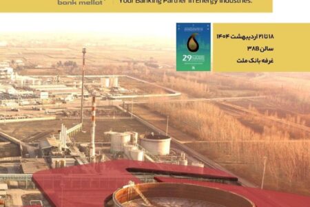 بانک ملت در کنار فعالان حوزه انرژی در نمایشگاه بین المللی نفت، گاز، پالایش و پتروشیمی