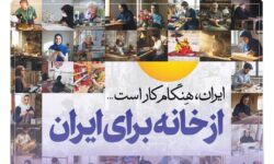 مشارکت فعال بانک رفاه کارگران در نخستین رویداد ملی مشاغل خانگی