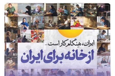 مشارکت فعال بانک رفاه کارگران در نخستین رویداد ملی مشاغل خانگی