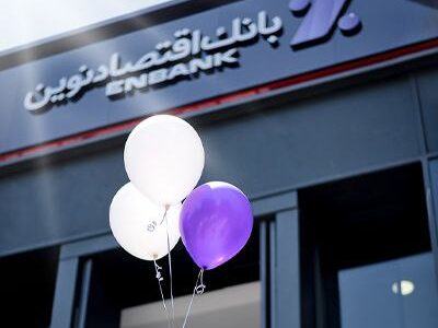 پرداخت ۶۸ میلیارد ریال تسهیلات قرض‌الحسنه فرزندآوری توسط بانک اقتصاد نوین