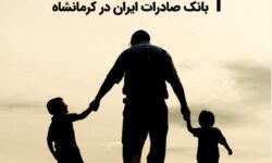 آزادی ۵ پدر زندانی توسط کارکنان بانک صادرات ایران در کرمانشاه