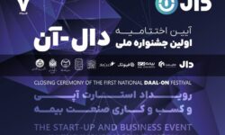 اختتامیه جشنواره «دال _ آن» با معرفی ۱۰ ایده برتر برگزار می‌شود