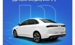 خرید محصولات بهمن موتور با حساب وکالتی بانک صادرات ایران