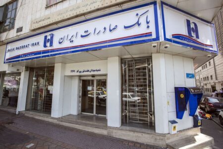 فعالیت تمامی شعب بانک صادرات ایران از ۷ تیرماه