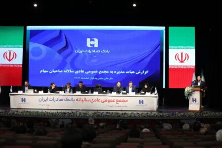 صورت‌های مالی سال ۱۴۰۳ بانک صادرات ایران تصویب شد