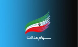 علت تأخیر در واریز سود سهام عدالت چیست؟