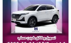 تسهیل وکالتی کردن حساب برای خرید محصولات شرکت سایپا در بانک صادرات ایران