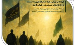کارنامه ارز اربعین بانک صادرات ایران با خدمت به ۸۰ هزار زائر حسینی نمره قبولی گرفت