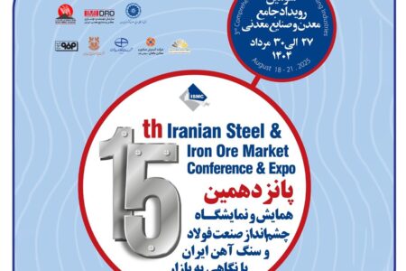 نمایش توانمندی‌های بیمه سرمد در رویداد جامع معدن و صنایع معدنی