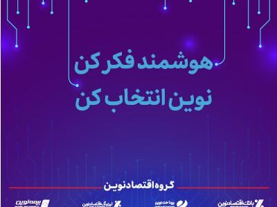 اعلام برنامه‌های گروه اقتصادنوین در نمایشگاه الکامپ ۱۴۰۴