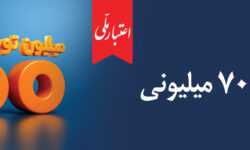 تسهیلات ۷۰۰ میلیونی «اعتبارملی» بانک ملی ایران/ افتتاح غیرحضوری حساب در اپلیکیشن بام