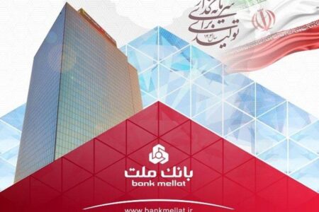 عملکرد درخشان بانک ملت با ثبت تراز عملیاتی مثبت ۶۸ همتی در ۶ ماه اول سال