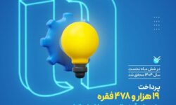 کارآفرینی ۱۹ هزار سرپرست خانوار با وامهای قرضالحسنه بانک صادرات ایران