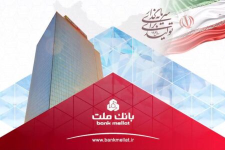 ثبت رکورد جدید توسط بانک ملت با تراز عملیاتی مثبت ۷۴ هزار میلیارد تومانی