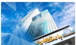 جهش بلند درآمد بانک تجارت از روی باند کارمزد