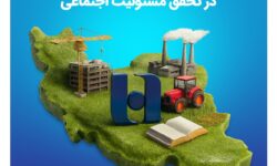 مسیر پایدار بانک صادرات ایران در تحقق مسئولیت اجتماعی