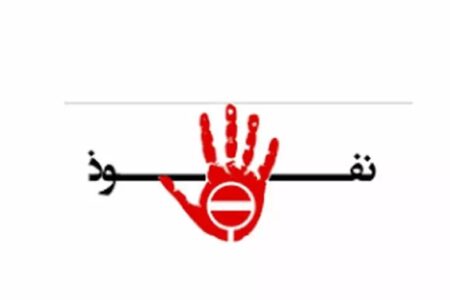 از طرح مقابله با نفوذ چه میدانیم؟/ از ممنوعیت ارتباط با رسانههای خارجی تا انحلال سمنهای «متخلف»/ دایره وسیع نفوذ در طرح مجلسیها