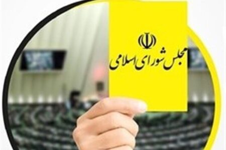 خود افشاگری رسانه های جبهه پایداری؛ دلشان کارت زرد میخواست اما ناکام ماندند!